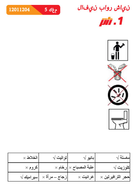 لافـــــــيـن مادة كيميائية   / منظفات الحمام والمرحاض / لافين باور شاين 