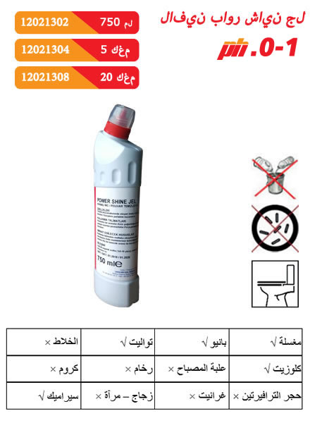 لافـــــــيـن مادة كيميائية   / منظفات الحمام والمرحاض / لافين باور شاين جل 